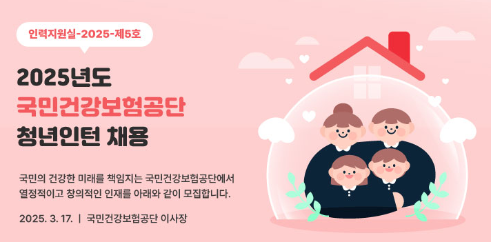 국민건강보험공단 채용