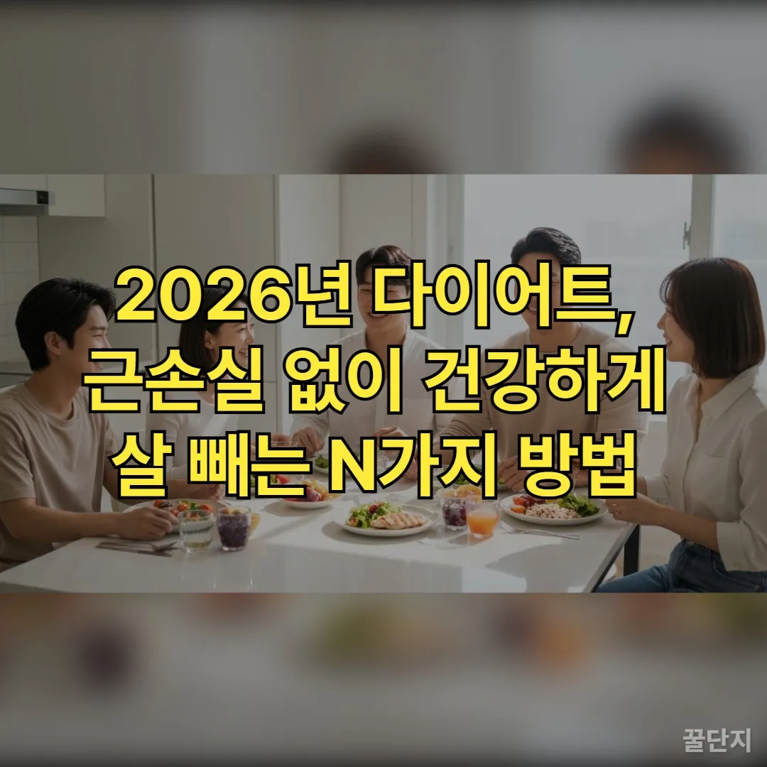 건강하게 다이어트하는 젊은 한국인들이 모여 신선한 식단을 즐기는 모습