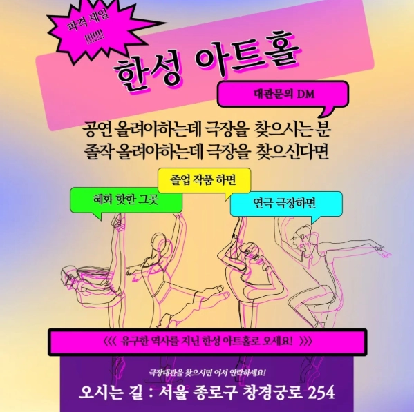 출처 : 한성아트홀 홈페이지 
