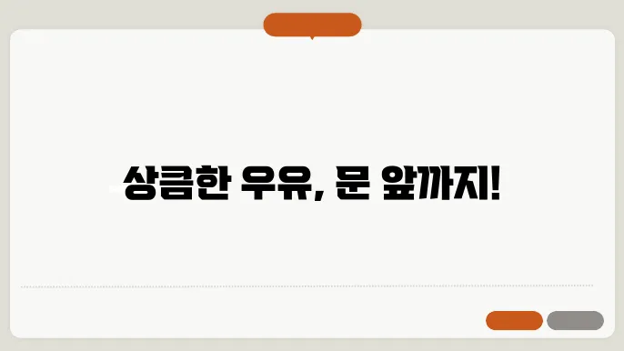 우유에 대한 질문