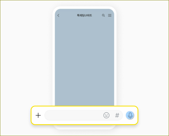 카카오톡 음성 입력 및 음성인식 기능 사용법