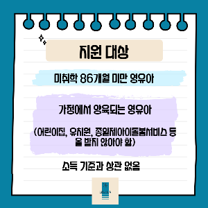 가정양육수당 _ 지원대상