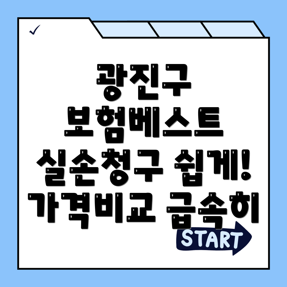 실비보험 추천