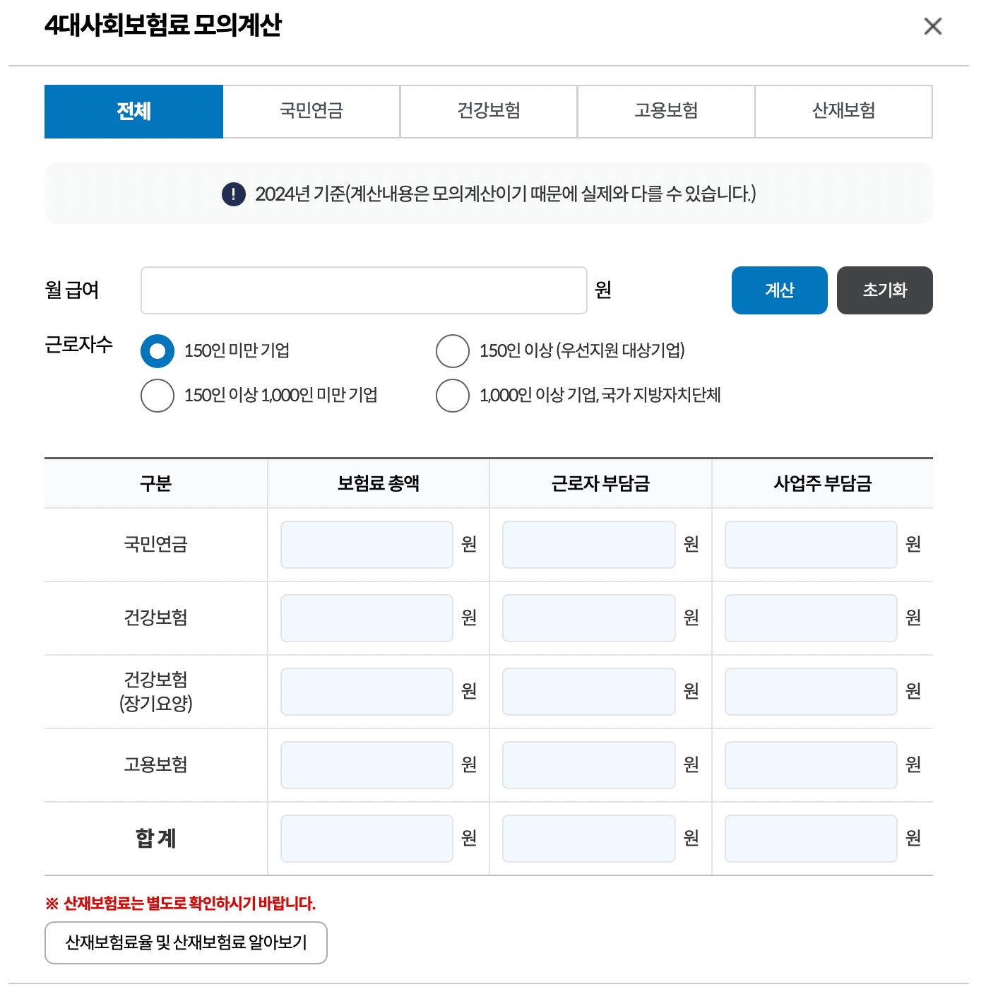 4대보험-계산기
