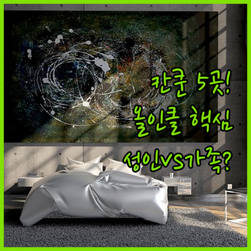 칸쿤 올 인클루시브 5곳 성인 전용 ..
