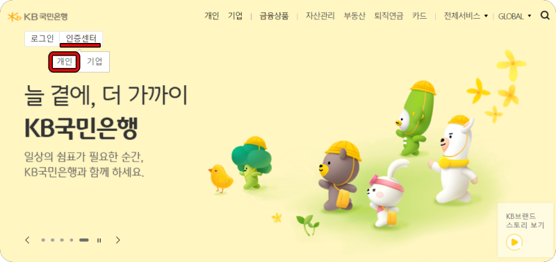 국민은행-홈페이지