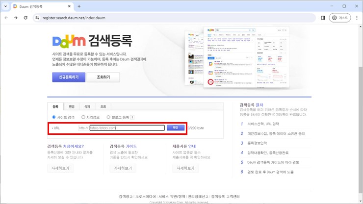 검색등록 - URL 입력