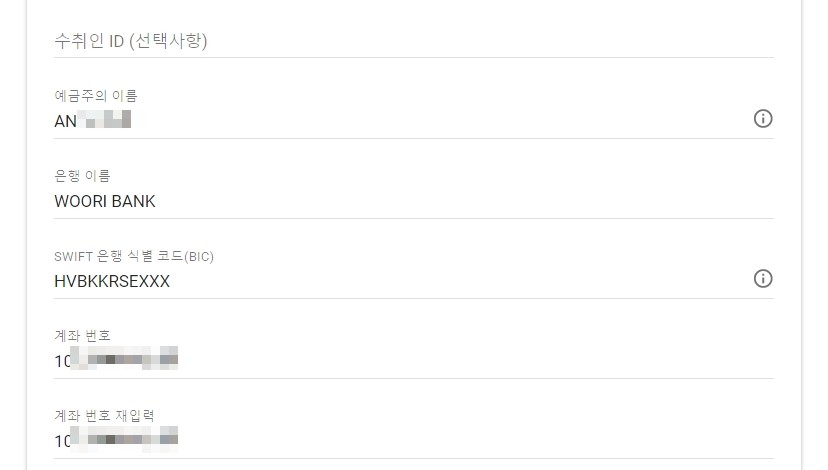 구글 애드센스 계좌 등록방법6