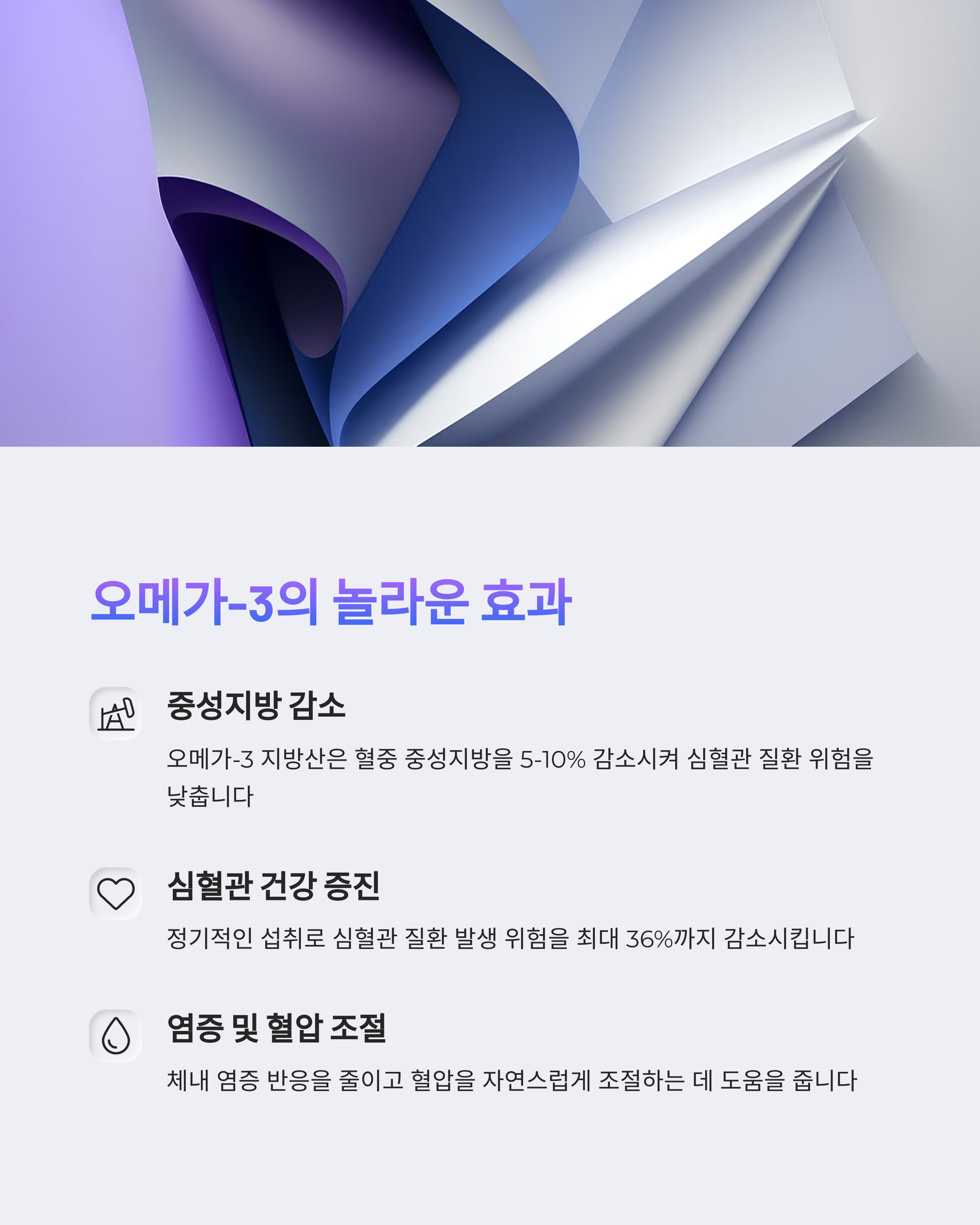 오메가써큐텐 영양제, 혈압과 콜레스테롤 동시에 잡을 수 있을까