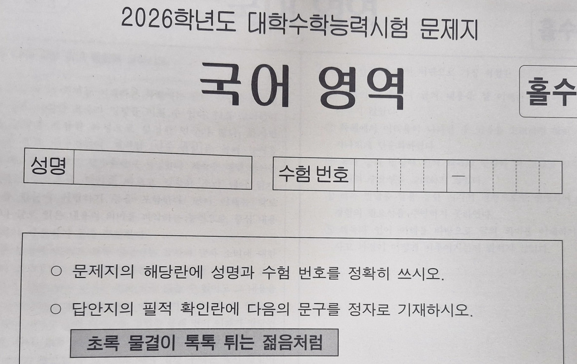 수능 등급컷