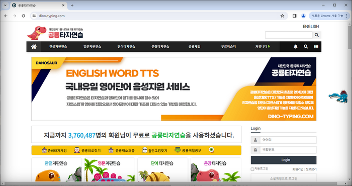 공룡타자연습-홈페이지
