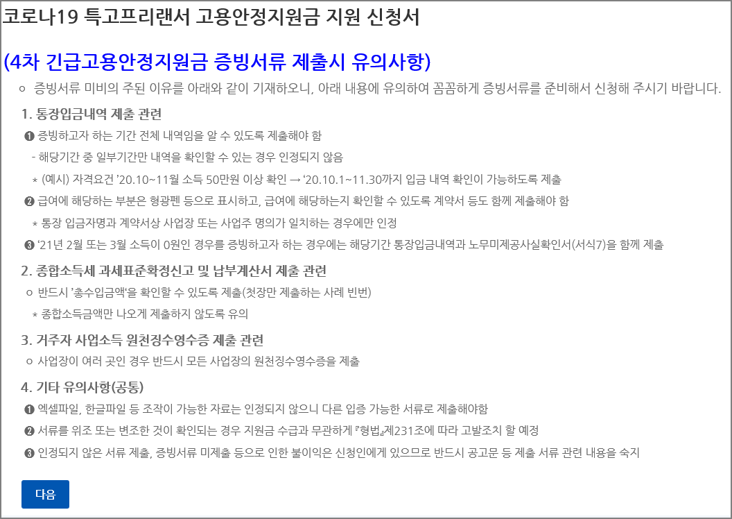 유의사항
