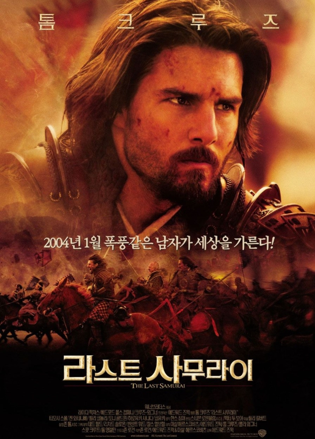 라스트 사무라이