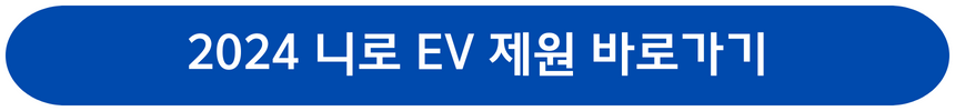니로 2024