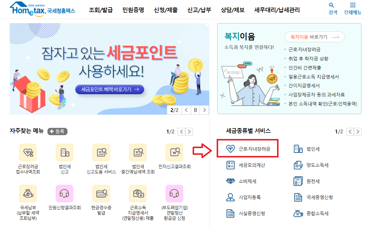 근로장려금 기한 후 신청방법
