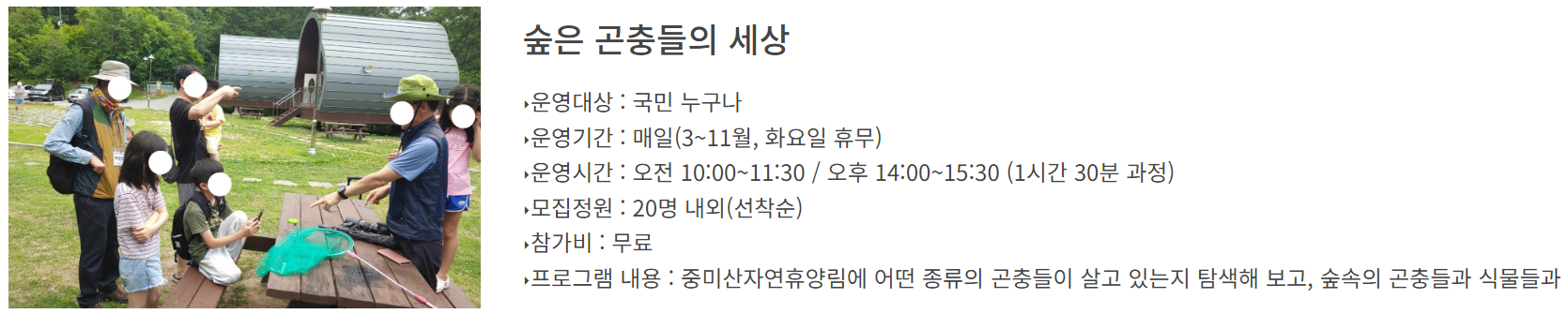 중미산 자연휴양림