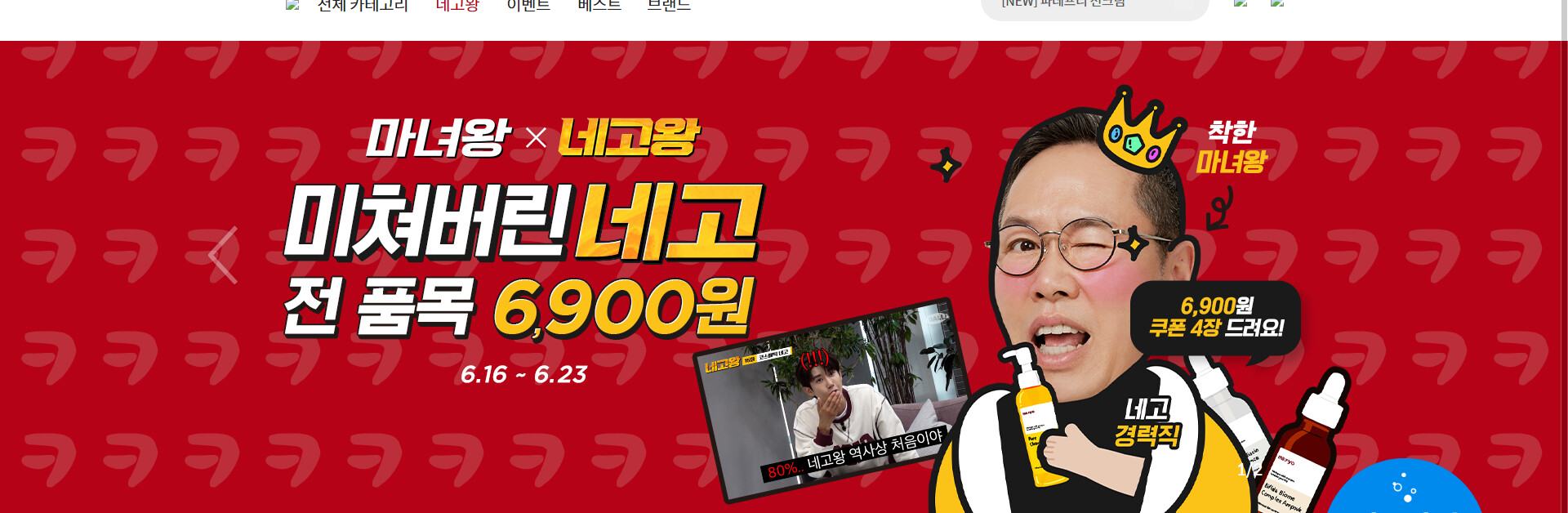 마녀공장 네고왕