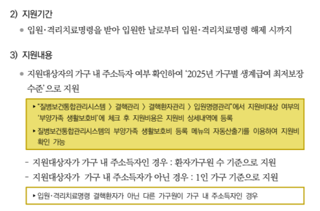 부양가족생활보호비 지원방법