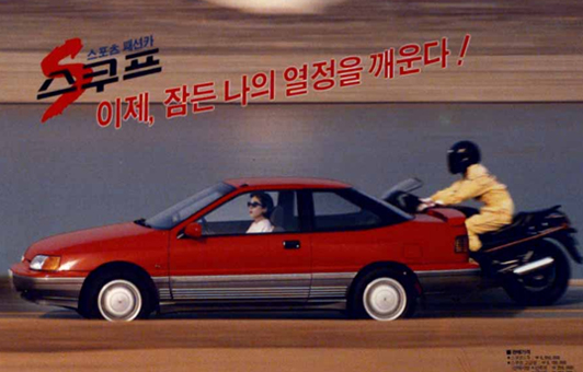 현대차동차 스쿠프