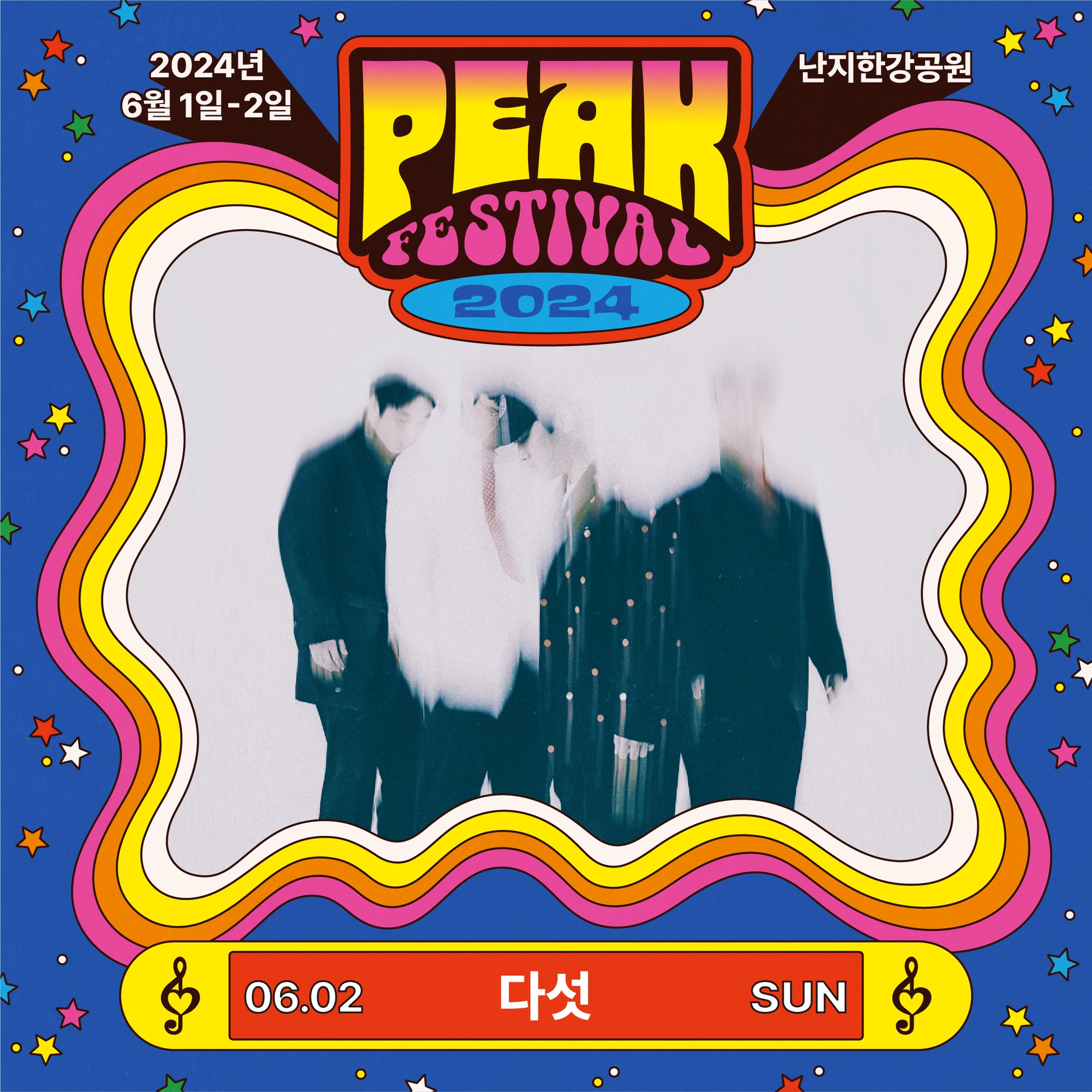 PEAK FESTIVAL 피크 페스티벌