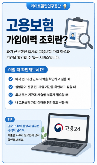 고용보험 가입이력 조회 방법 인터넷확인하는 법 한 번에 알아보기