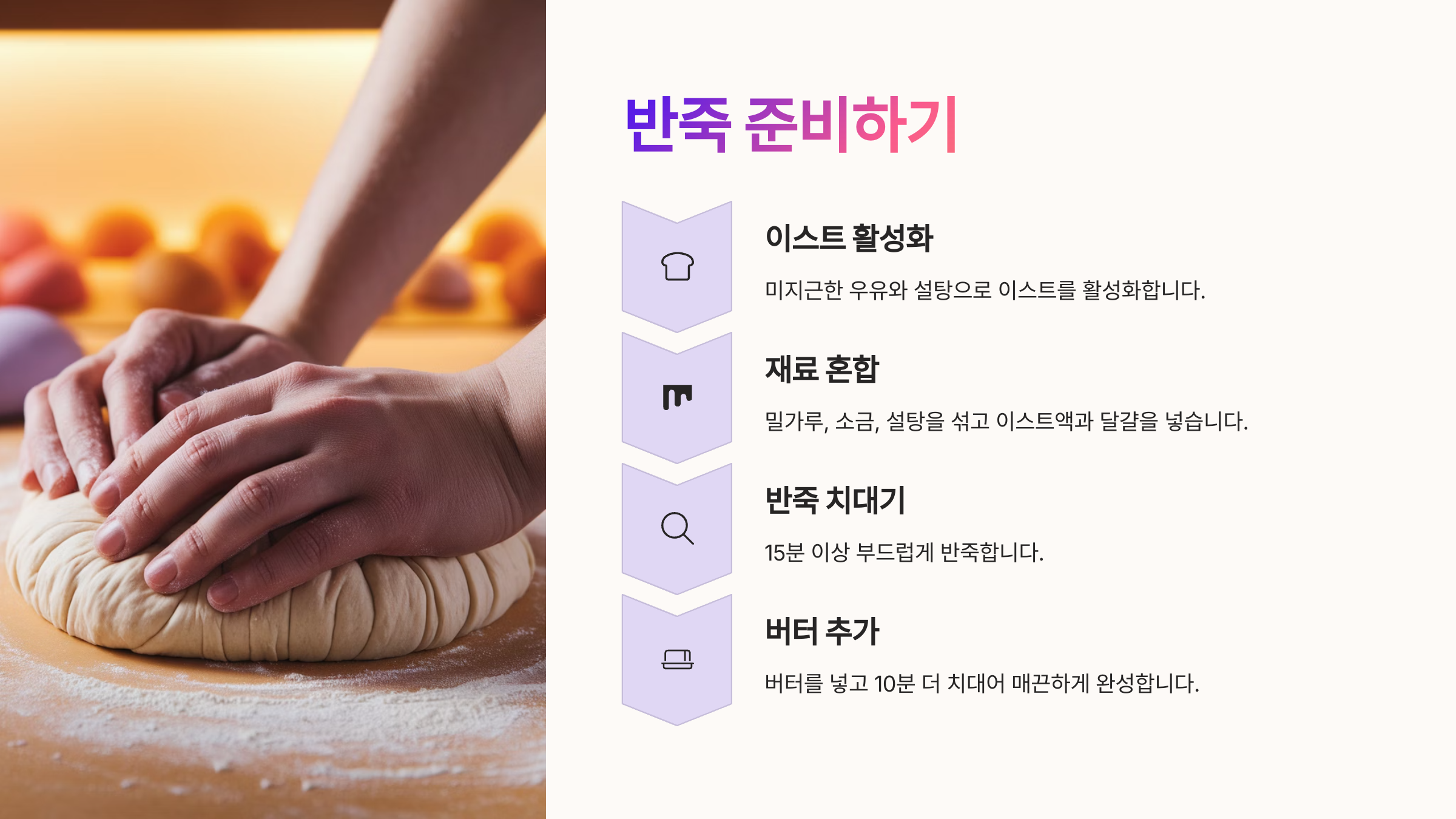반죽 준비하기