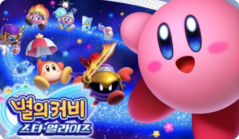 별의 커비 스타 얼라이즈