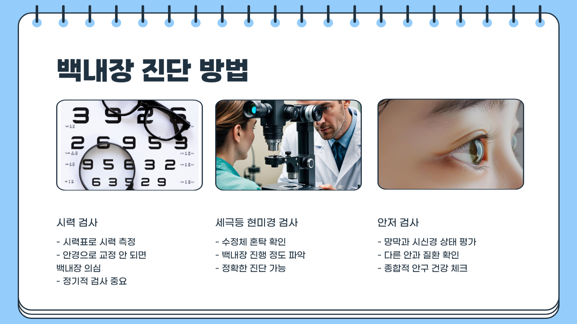 백내장 증상 치료