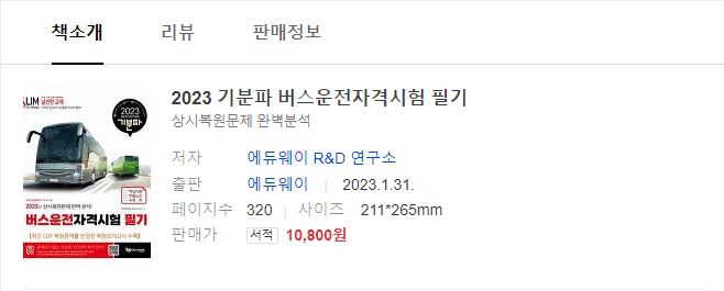 버스운전자격시험4