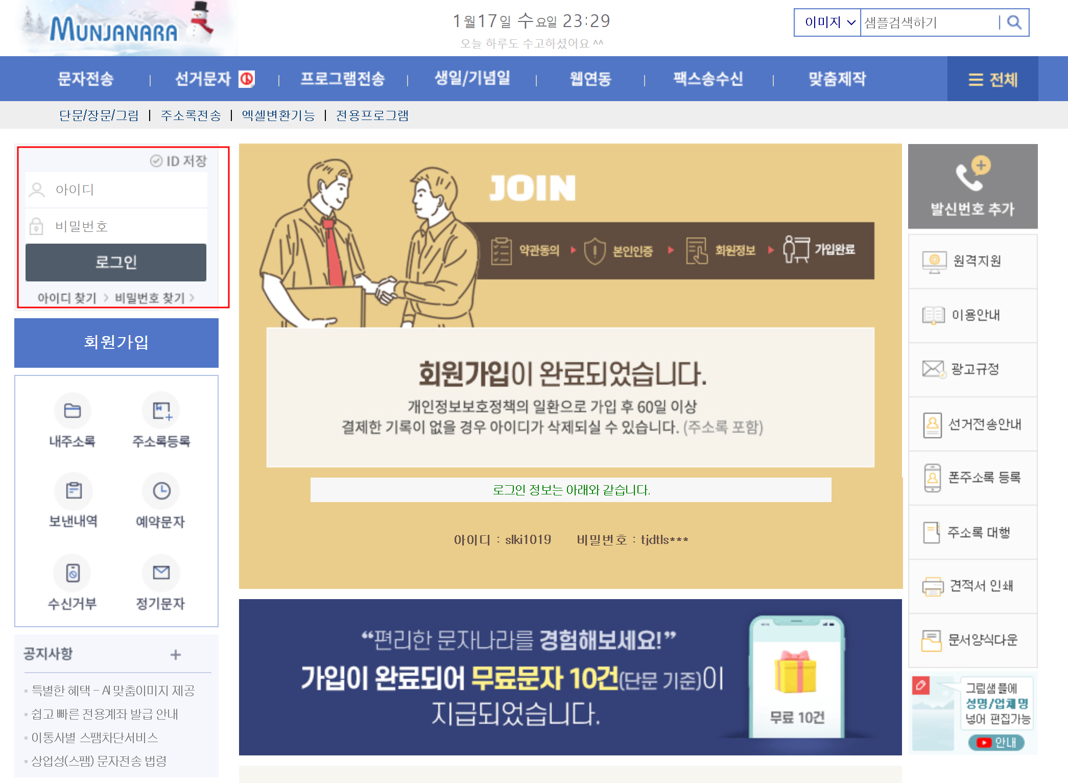 문자나라로그인