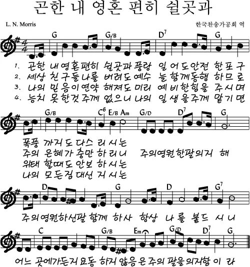 곤한-내-영혼-편히-쉴-곳과-G코드