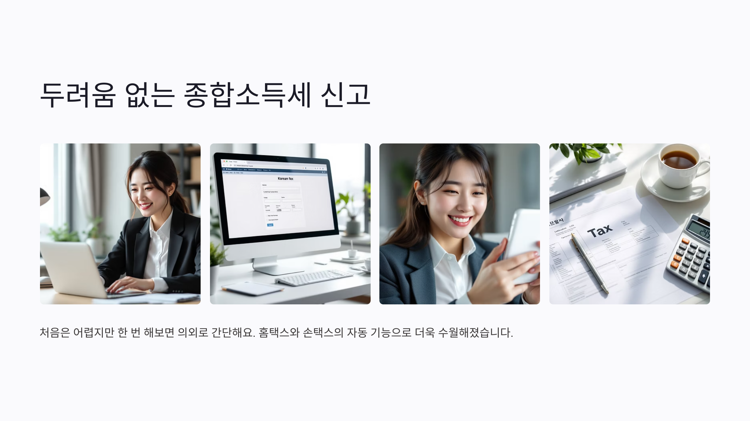 종합소득세 신고