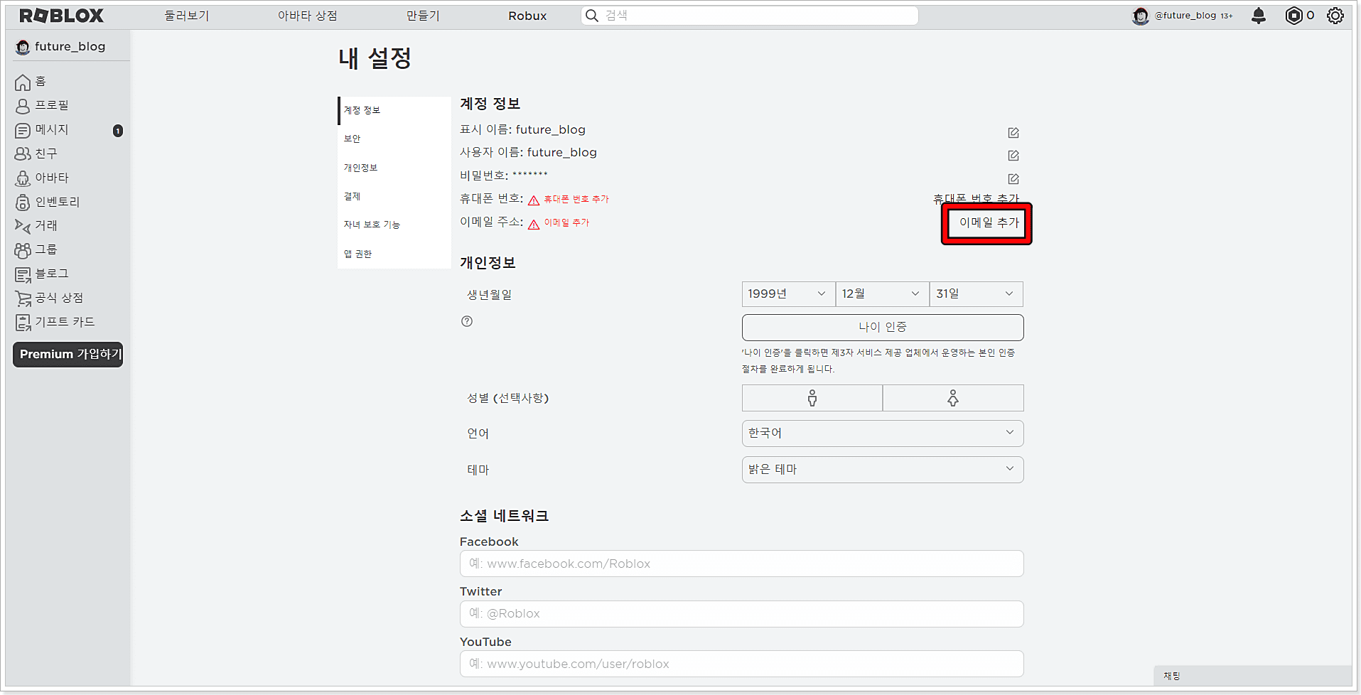 이메일-추가-클릭