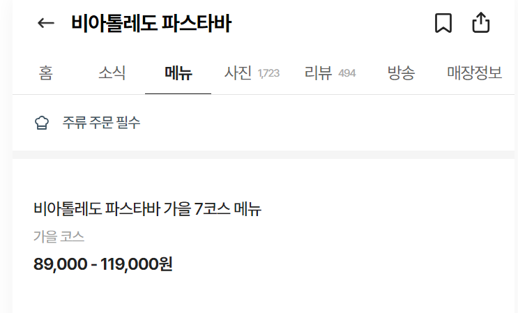 흑백요리사 TOP 8 식당 리스트 및 예약 방법