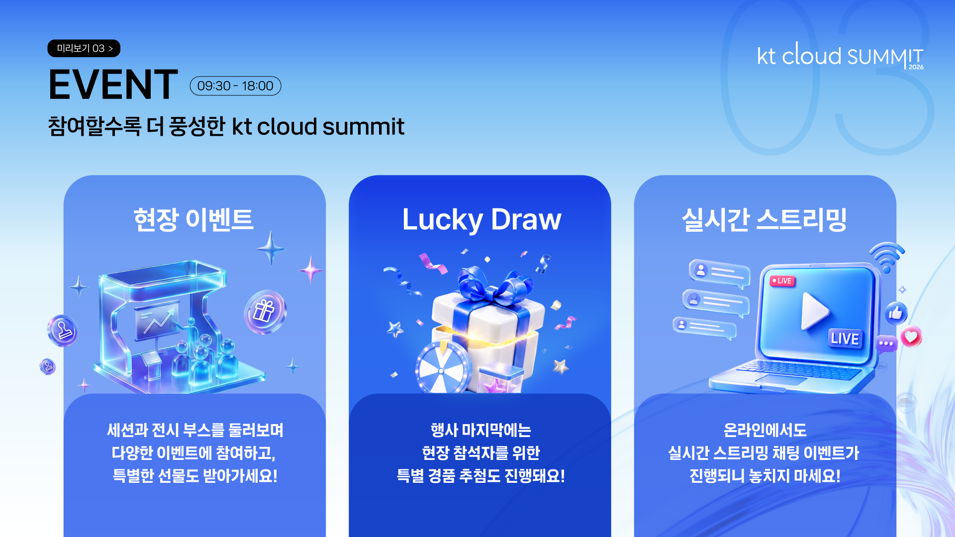 kt cloud summit 2026 Event