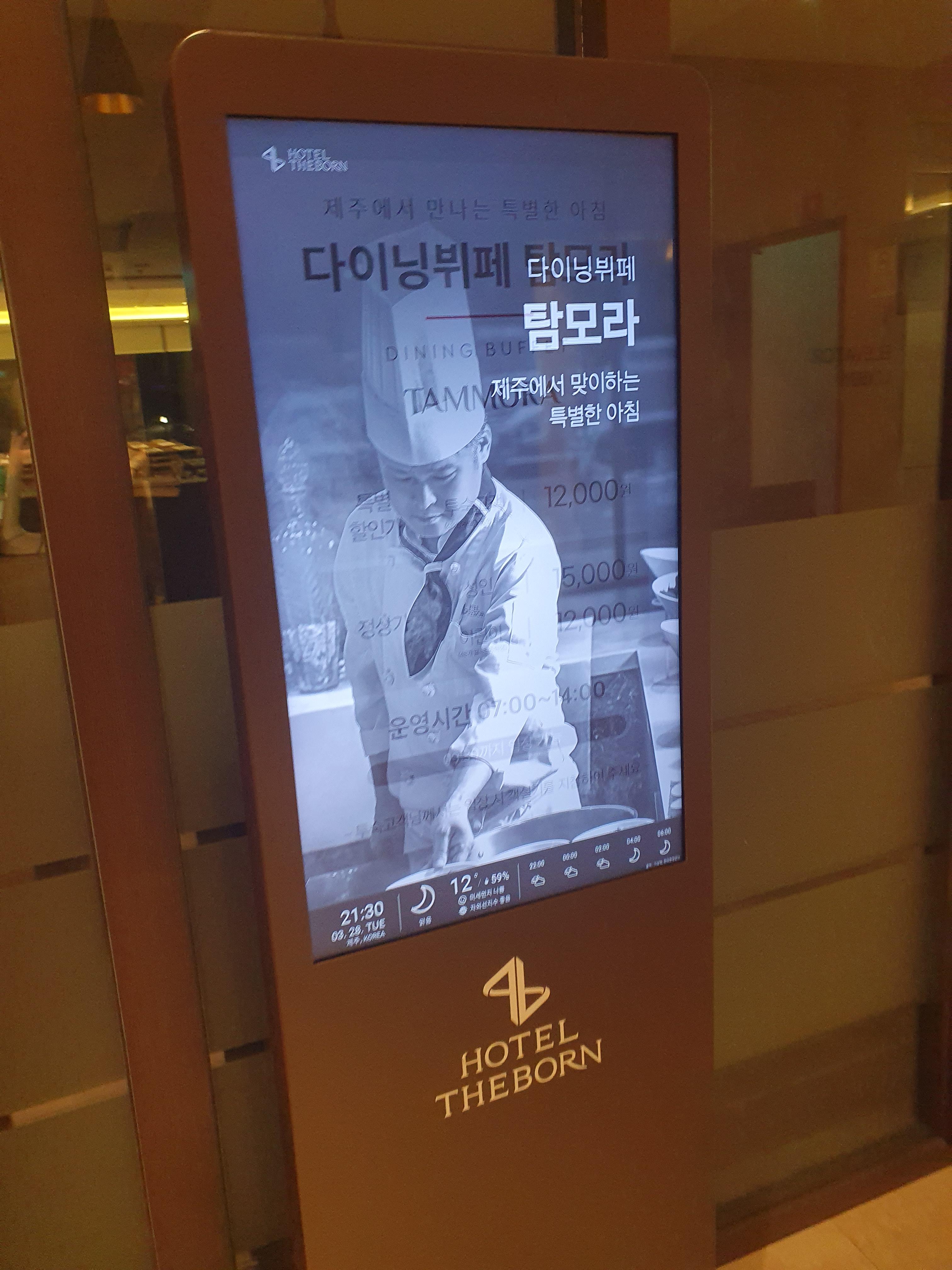 더본 호텔 지하1층 탐모라 조식뷔페