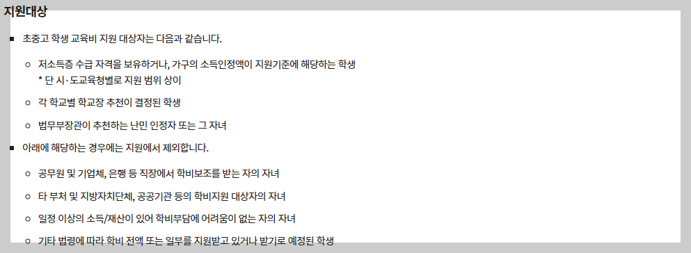 2026 교육급여 지원금 비교표｜초등학생부터 고등학생까지 금액 차이 총정리