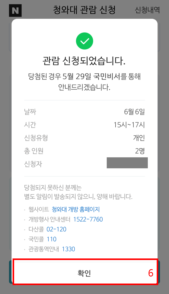 청와대 관람신청