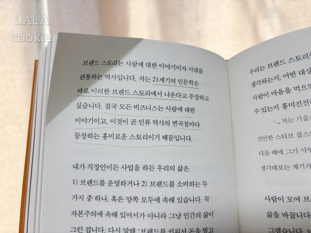 자기개발-추천-일의감각-책-본문