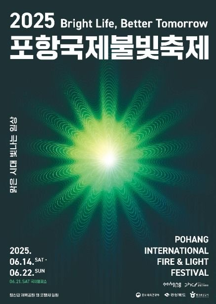 포항국제불빛축제