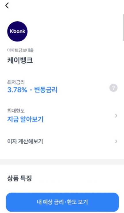 주택담보대출 토스 비교 6