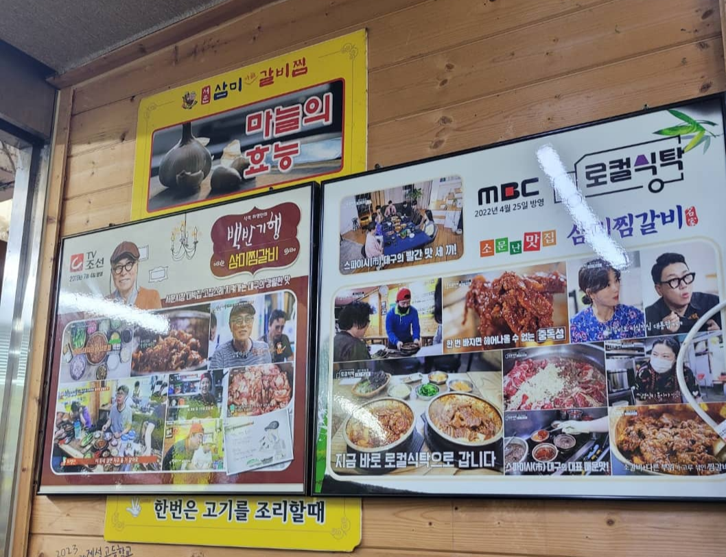 찜갈비 맛집 &#39;삼미식당&#39;