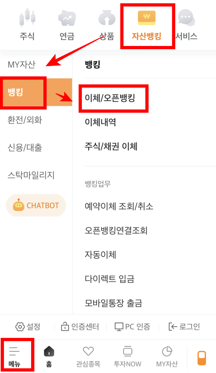미래에셋증권-이체-경로