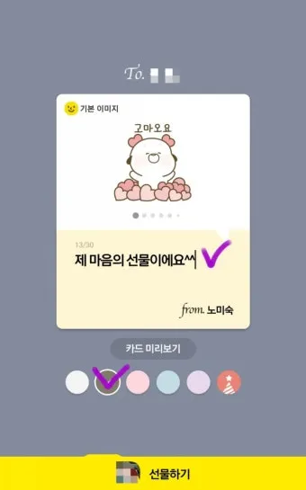 카톡 선물 전달 후 다시 선물하기 방법_22