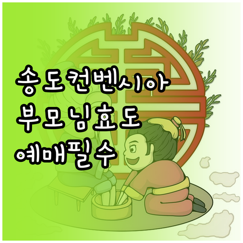 미스트롯4 인천 송도컨벤시아 부모님 ..