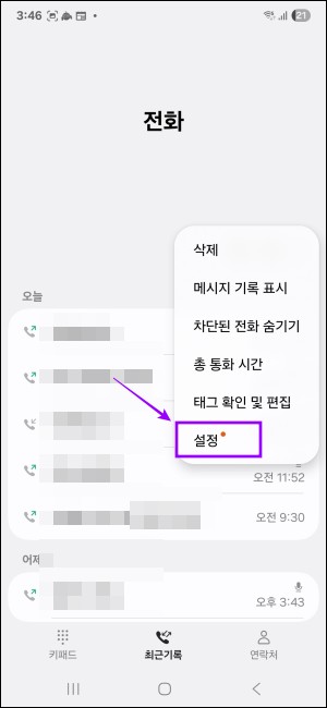 설정 메뉴 클릭