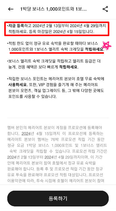 메리어트 본보이 프로모션