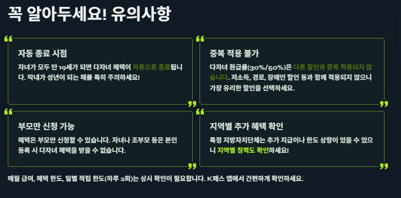 K패스 다자녀 혜택 신청자격 신청방법 총정리