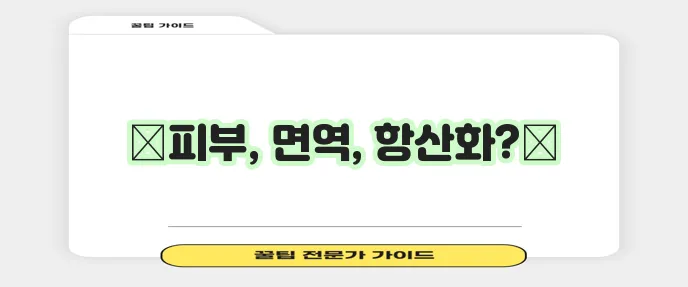 글루타치온 효능 5가지 꼭 알아봐야겠죠?