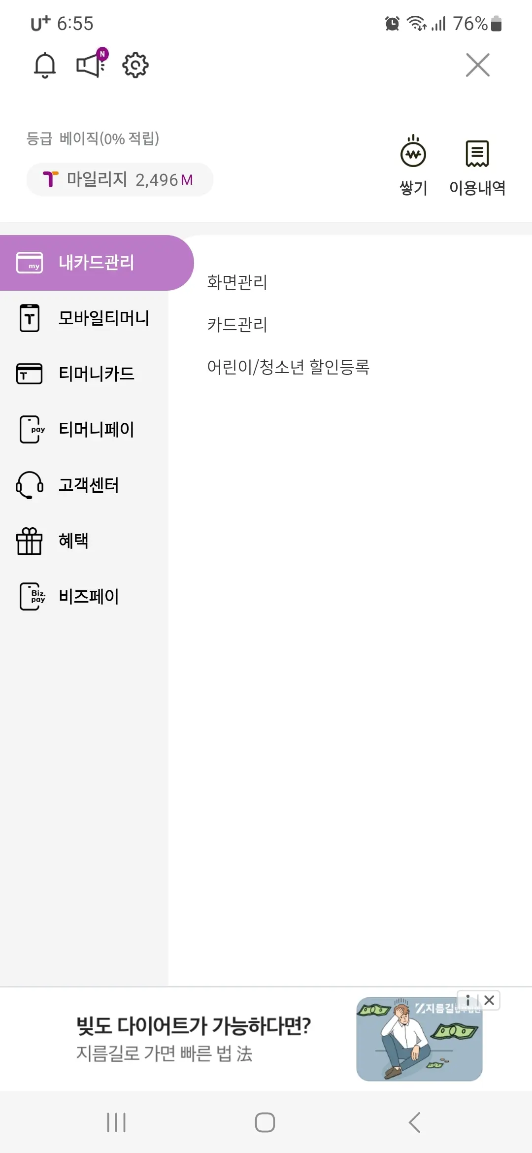 내카드 관리